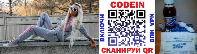 Кодеиновый сироп Lean напиток Lean (лин)  Сызрань 